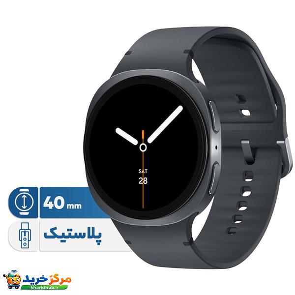 ساعت هوشمند 40 میلی‌متری سامسونگ مدل Galaxy Watch 8 با بند پلاستیکی