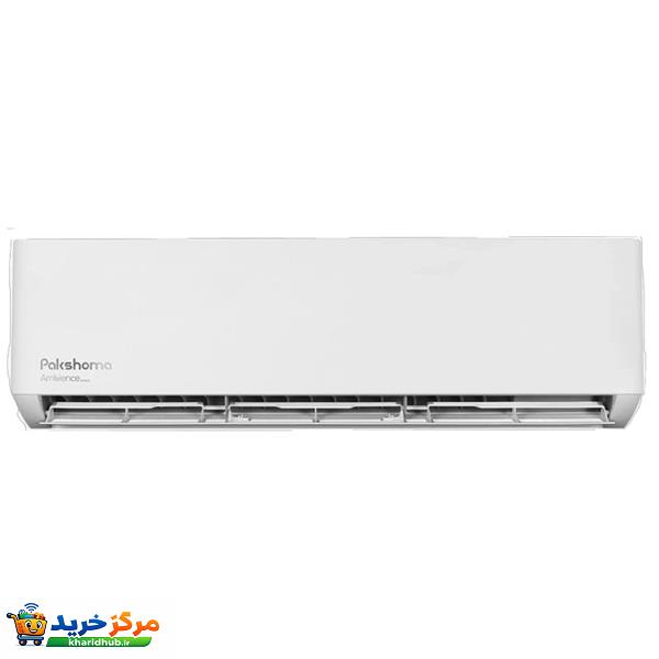 کولر گازی اسپلیت دیواری 24000 دور ثابت پاکشوما مدل TPA-24CH