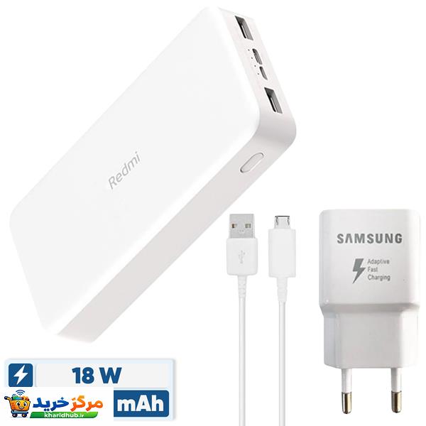 پاوربانک 18 وات شیائومی مدل Redmi PB200LZM ظرفیت 20000 میلی آمپرساعت به همراه شارژر دیواری سامسونگ و کابل تبدیل
