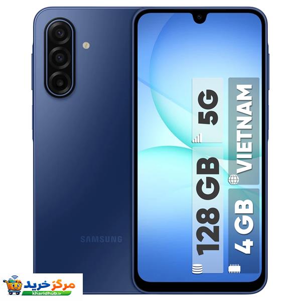 گوشی موبایل سامسونگ مدل Galaxy A17 5G دو سیم کارت ظرفیت 128 گیگابایت و رم 4 گیگابایت - ویتنام
