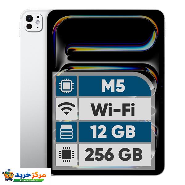 تبلت ۱۱ اینچ اپل مدل IPad Pro 2025 M5 Wi-Fi ظرفیت 256 گیگابایت و رم 12 گیگابایت، رزولوشن دوربین 12 مگاپیکسل، پشتیبانی از قلم و کیبورد