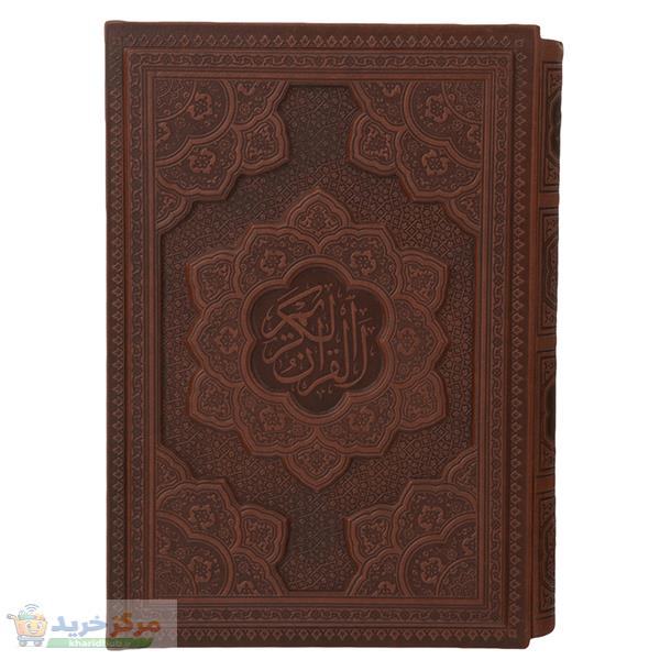 قرآن کریم ترجمه مهدی الهی قمشه ای انتشارات پیام عدالت