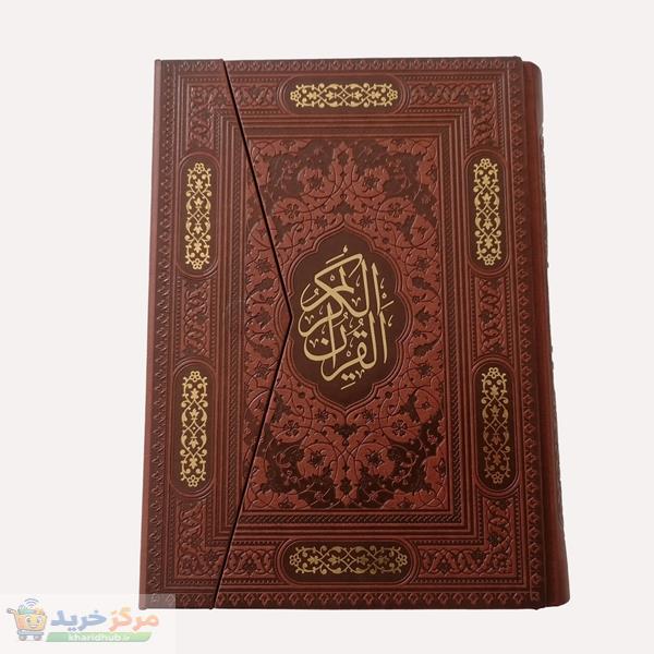 کتاب قرآن کریم ترجمه مهدی الهی قمشه ای نشر شرکت انتشارات آراز بیکران