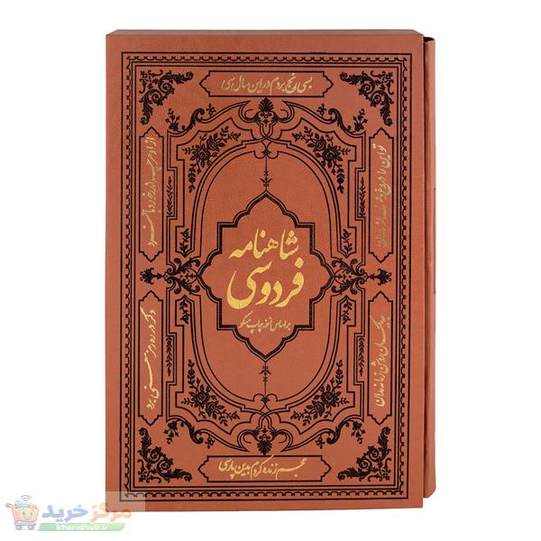 کتاب شاهنامه فردوسی انتشارات کومه