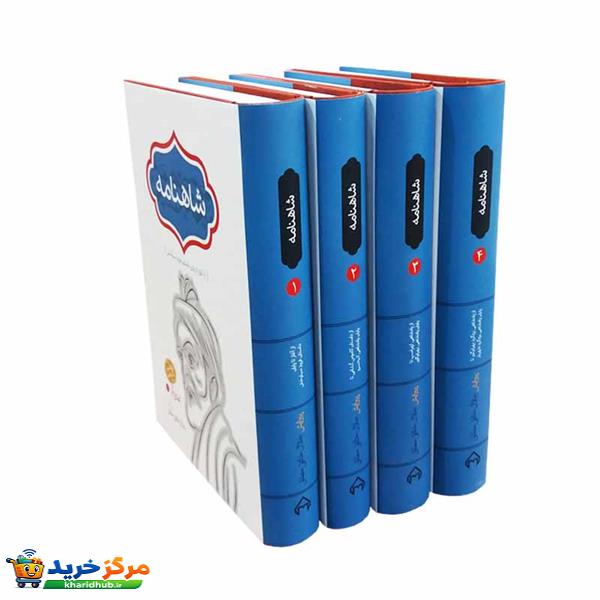 کتاب شاهنامه انتشارات سخن 4 جلدی