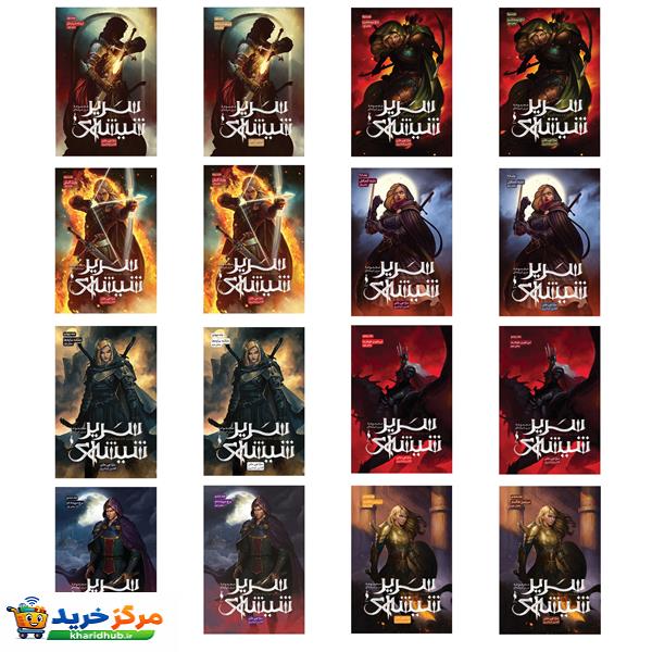 کتاب سریر شیشه ای اثر سارا جی ماس ترجمه افشین اردشیری نشر باژ 16 جلدی