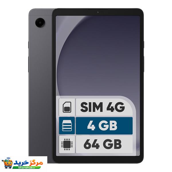 تبلت ۸.۷ اینچ سامسونگ مدل Galaxy Tab A9-4G ظرفیت 64 گیگابایت و رم 4 گیگابایت