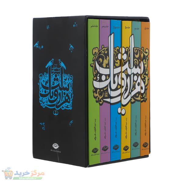 کتاب هزار و یک شب اثر عبداللطیف طسوجی نشر نگاه 6 جلدی