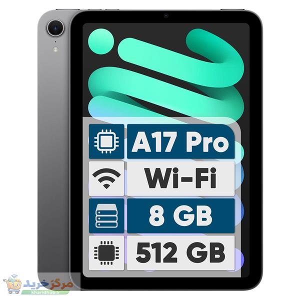 تبلت 8.3 اینچی اپل مدل iPad mini 7th Generation 2024 Wi-Fi ظرفیت 512 گیگابایت و رم 8 گیگابایت