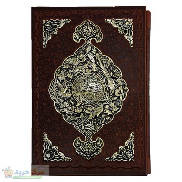 کتاب شاهنامه فردوسی شرکت انتشارات آراز بیکران
