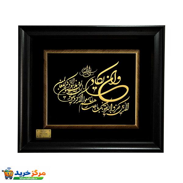 تابلو طلا کوب مارک گلد طرح وان یکاد کد TES073