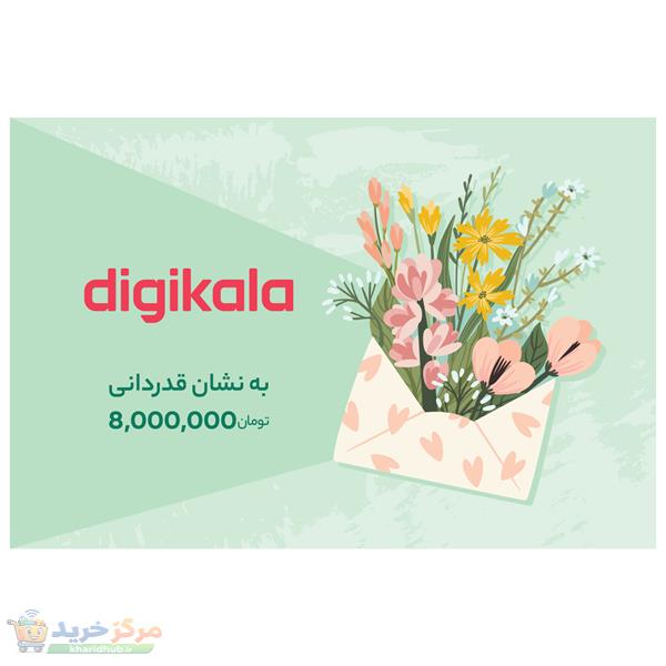 کارت هدیه دیجی کالا به ارزش 8,000,000 تومان طرح سرور - به نشان قدردانی