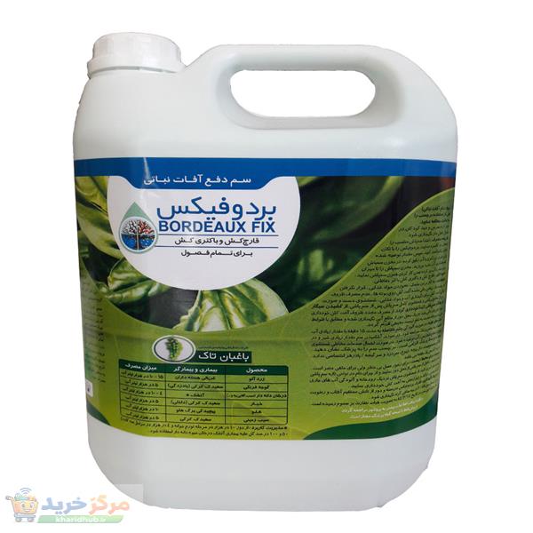 سم قارچ کش بردوفیکس مدل باغبان تاک حجم 5 لیتر