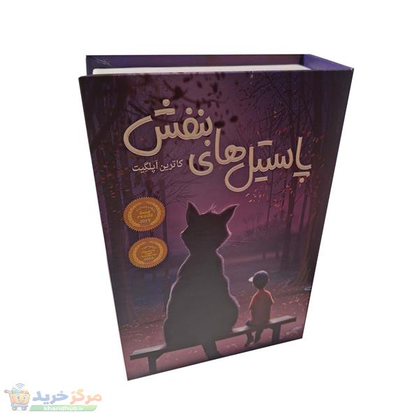 گاوصندوق مدل کتابی طرح رمان پاستیل های بنفش قفل کلیدی وزن 1.155 کیلوگرم