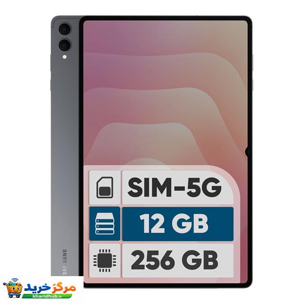 تبلت ۱۴.۶ اینچ سامسونگ مدل Galaxy Tab S11 Ultra ظرفیت 256 گیگابایت و رم 12 گیگابایت، قابلیت پشتیبانی از سیم کارت، رزولوشن دوربین ۱۳ مگاپیکسل، پشتیبانی از قلم و کیبورد