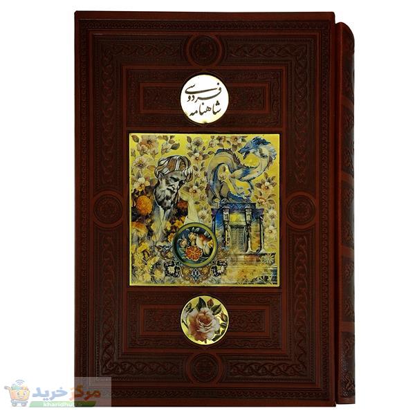 کتاب شاهنامه فردوسی انتشارات پیام عدالت