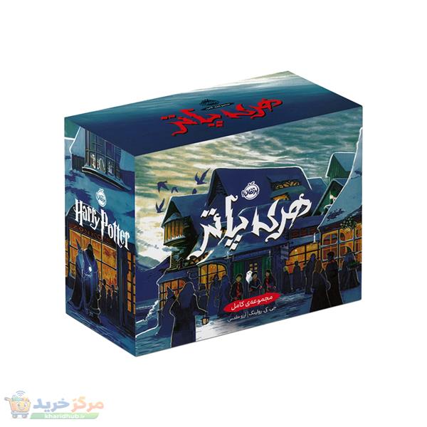 کتاب مجموعه هری پاتر اثر جی کی رولینگ ترجمه آرزو مقدس انتشارات پرتقال 7 جلدی