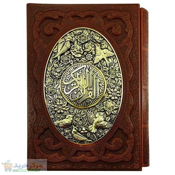 کتاب قرآن کریم ترجمه مهدی الهی قمشه ای انتشارات آراز بیکران