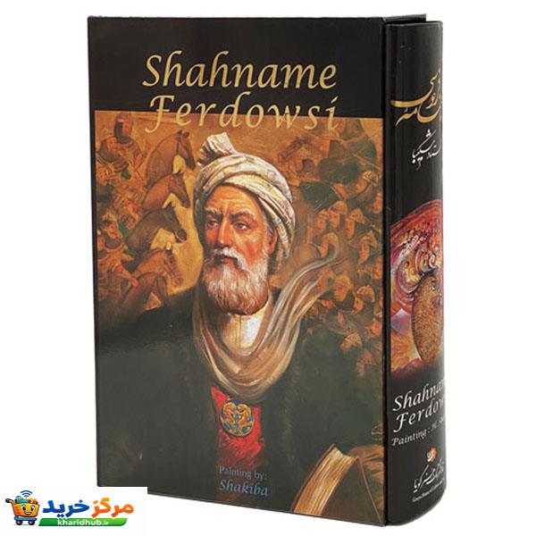 كتاب شاهنامه فردوسي انتشارات خانه فرهنگ و هنر گويا
